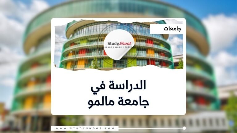 جامعة مالمو