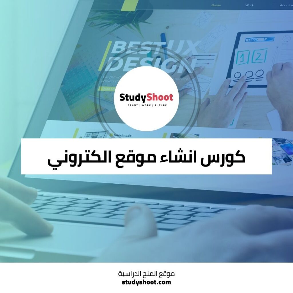 كورس انشاء موقع