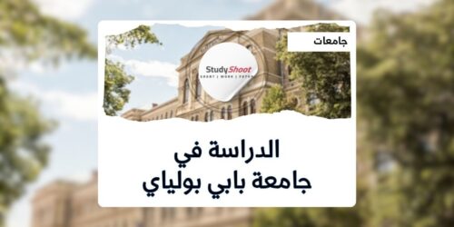 جامعة بابي بولياي