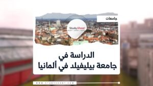 جامعة بيليفيلد