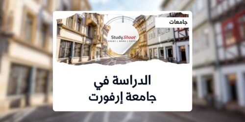 جامعة إرفورت