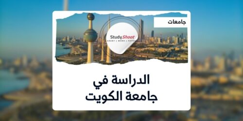 جامعة الكويت