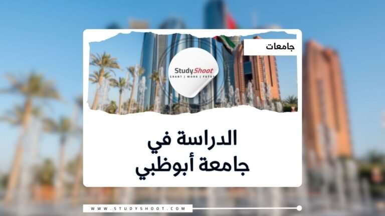 tجامعة أبوظبي