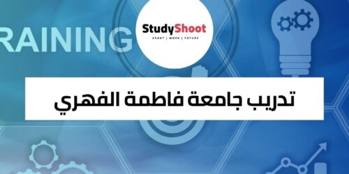 تدريب جامعة فاطمة الفهري عبر الانترنت حصراً
