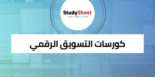 دورات Google المجانية في التسويق الرقمي