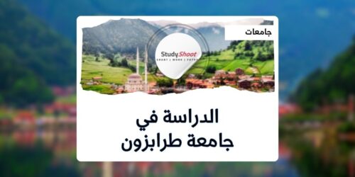 جامعة طرابزون