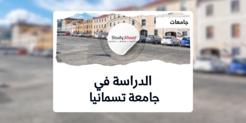 جامعة تسمانيا
