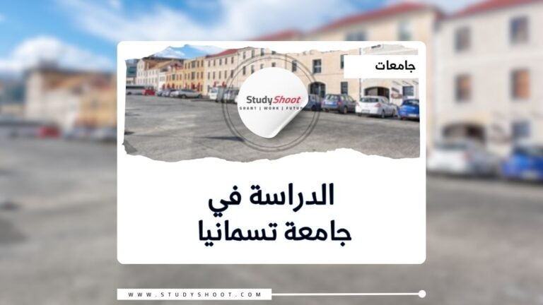 جامعة تسمانيا