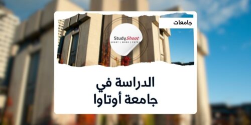 جامعة أوتاوا