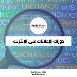 دورة إعلانات جوجل