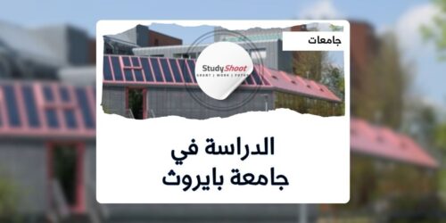 جامعة بايروث