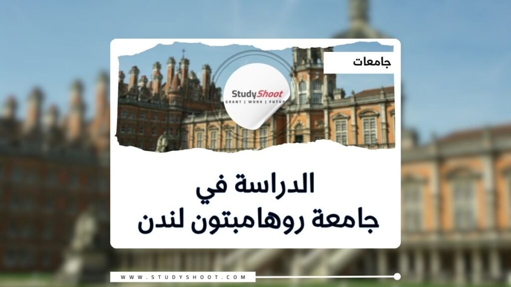 جامعة روهامبتون لندن