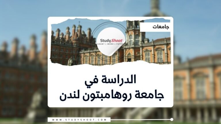 جامعة روهامبتون لندن