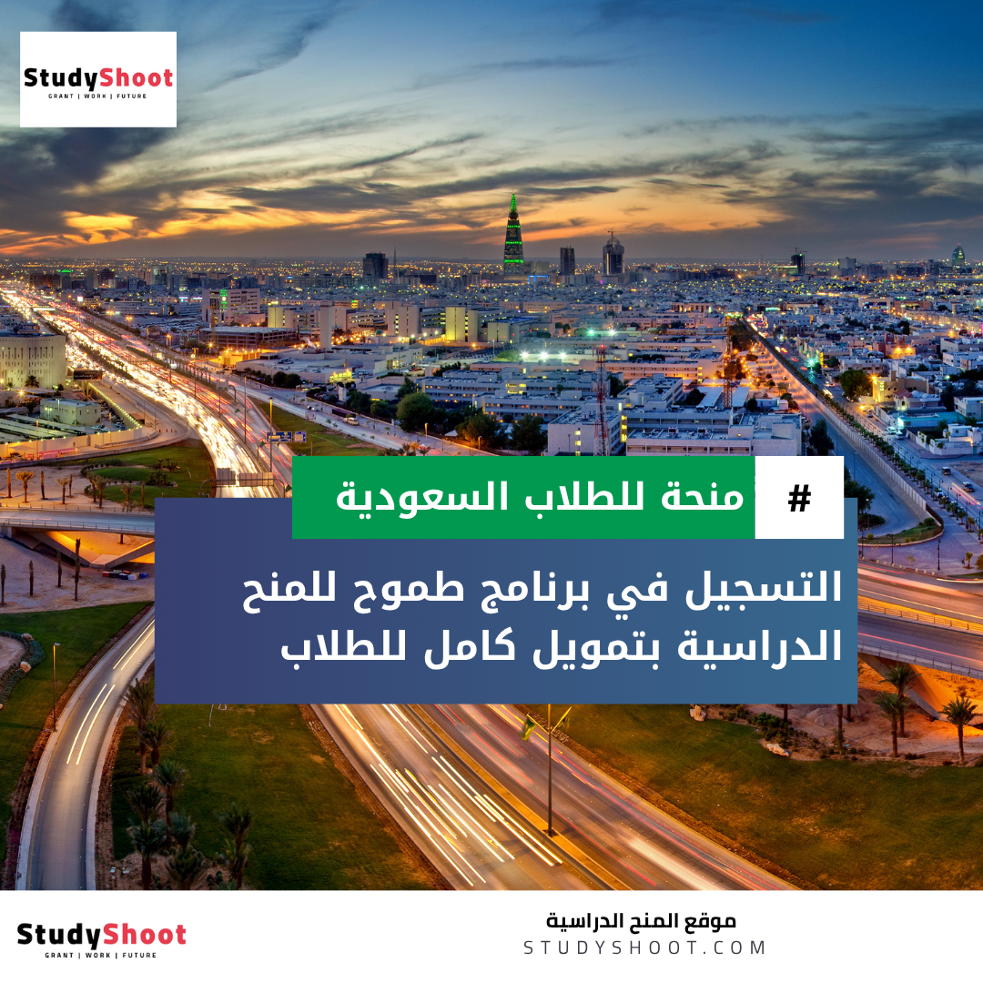 برنامج طموح البترجي للمنح الدراسية