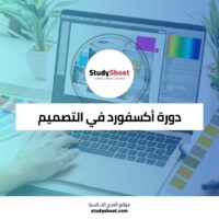 دورة التصميم الداخلي المجانية مع مركز أكسفورد للدراسات