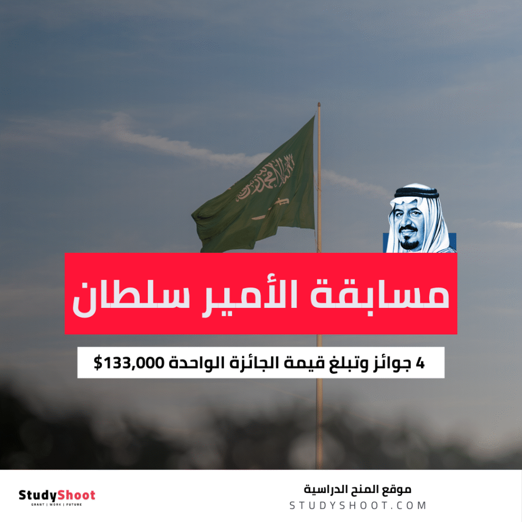 مسابقة الأمير سلطان بن عبدالعزيز