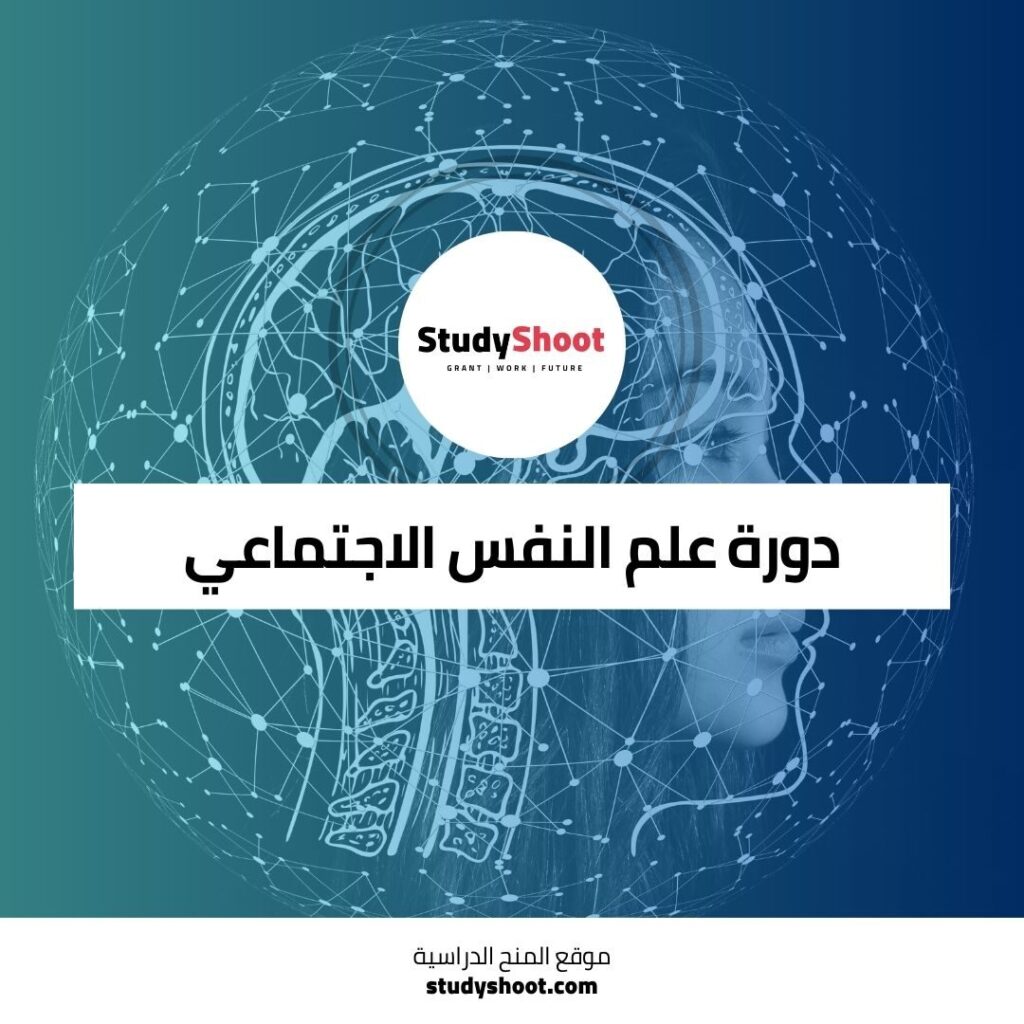 علم النفس الاجتماعي