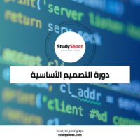 دورة تصميم علوم الكمبيوتر وبرمجة الكمبيوتر