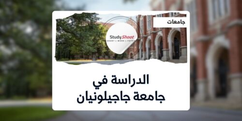 جامعة جاجيلونيان