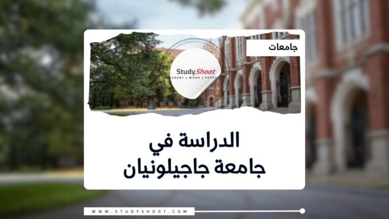 جامعة جاجيلونيان