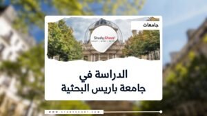 جامعة باريس البحثية للعلوم والآداب