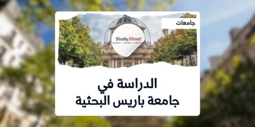 جامعة باريس البحثية للعلوم والآداب