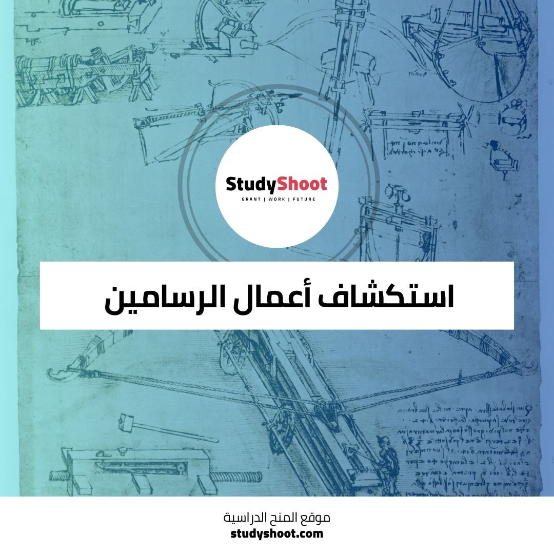 دورة استكشاف أعمال الرسامين الأوروبيين