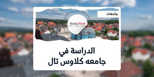 جامعة كلاوس تال