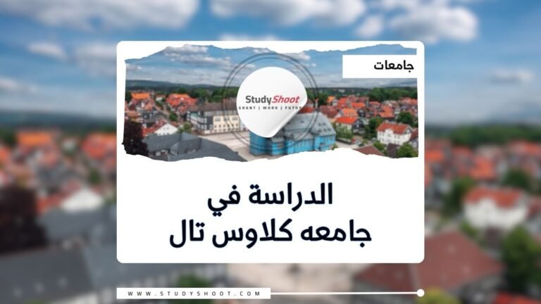 جامعة كلاوس تال