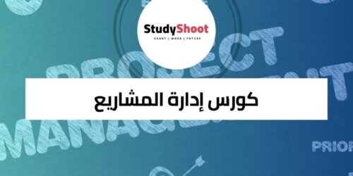 كورس إدارة المشاريع لتطوير مهارات القيادة للمهندسين