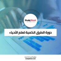 دورة MATLAB للعلوم البيولوجية والطبية