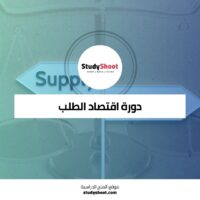دورة اقتصاد الطلب