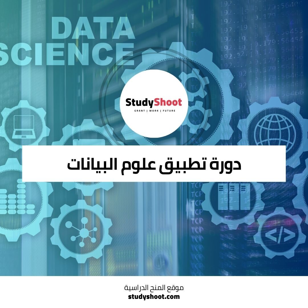 دورة تطبيق علوم البيانات في إدارة المنتج