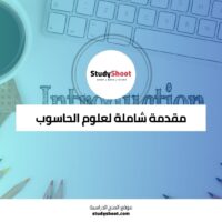 دورة علوم الحاسوب وفن البرمجة