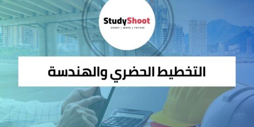 كورس تخطيط الموقع