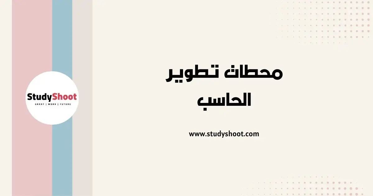 تعريف جهاز الحاسب تعريف جهاز الحاسب