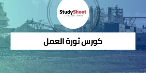 كورس ثورة العمل عن بُعد للإزدهار في بيئة العمل الافتراضية