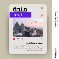 منحة جامعة اولوداغ