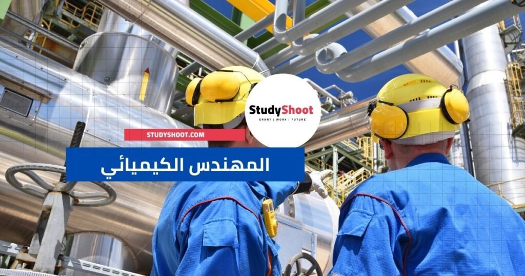 المهندس الكيميائي – Chemical engineering