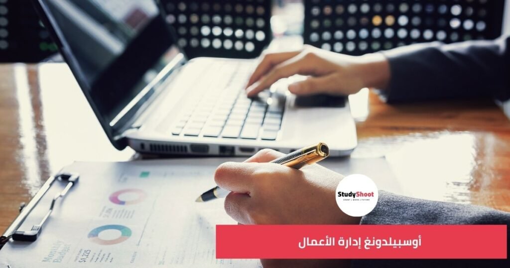 أوسبيلدونغ إدارة الأعمال – Business Administration