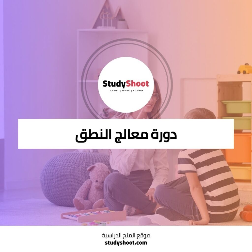 معالج النطق واللغة