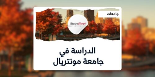 جامعة مونتريال