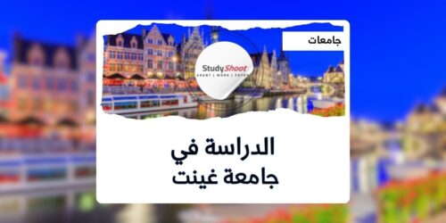 جامعة غينت