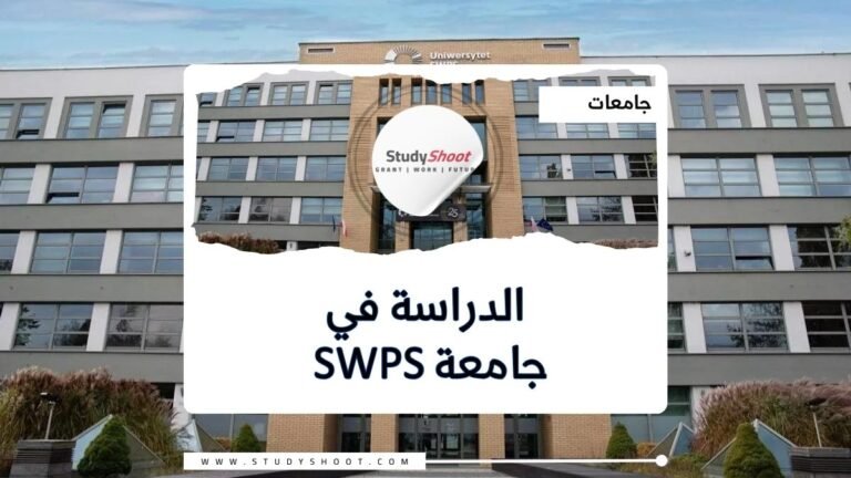 جامعة SWPS