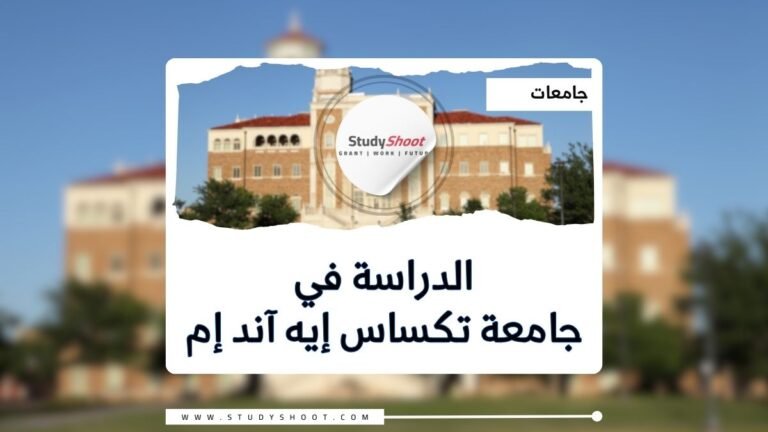 جامعة تكساس إيه آند إم