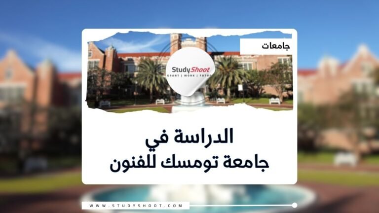 جامعة تومسك للفنون