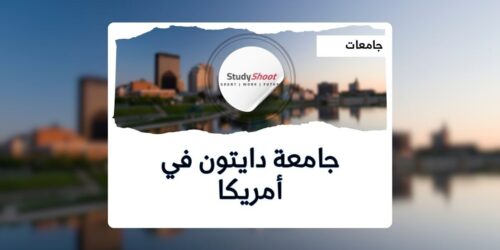 جامعة دايتون