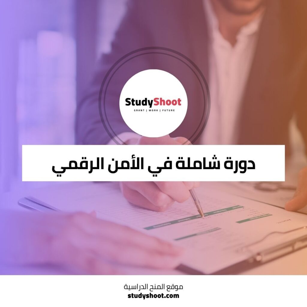 التوعية بالأمن الرقمي