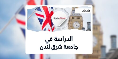 جامعة شرق لندن