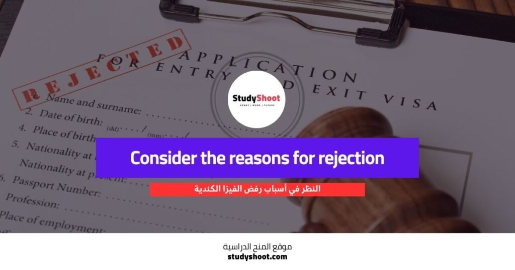 Consider the reasons for rejection.